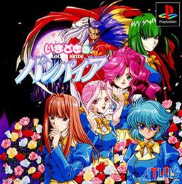Bloody Bride いまどきのバンパイア