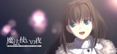 魔法使之夜