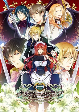 クリムゾン・エンパイア ~Circumstances to Serve a Noble~