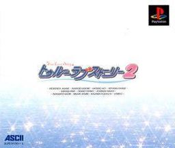 トゥルーラブストーリー2