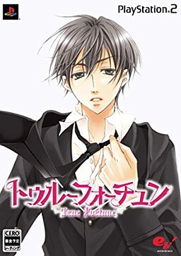 トゥルーフォーチュン