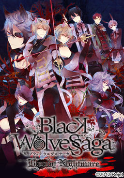ブラック ウルヴス サーガ -ブラッディーナイトメア-