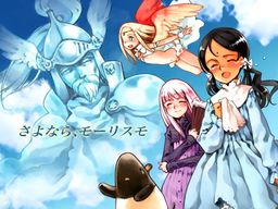 少女魔法学リトルウィッチロマネスク番外編 『さよなら、モーリスモ』