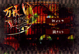 万妖夏祭り